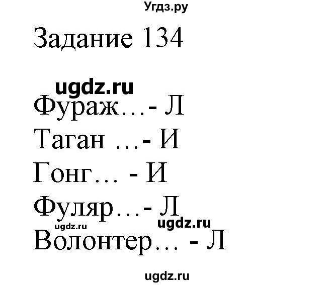 ГДЗ (Решебник) по информатике 3 класс (рабочая тетрадь) Рудченко Т.А. / задача номер / 134
