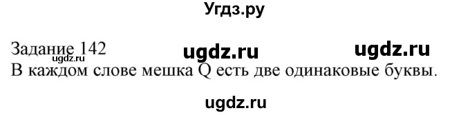 ГДЗ (Решебник) по информатике 3 класс (рабочая тетрадь) Рудченко Т.А. / задача номер / 142