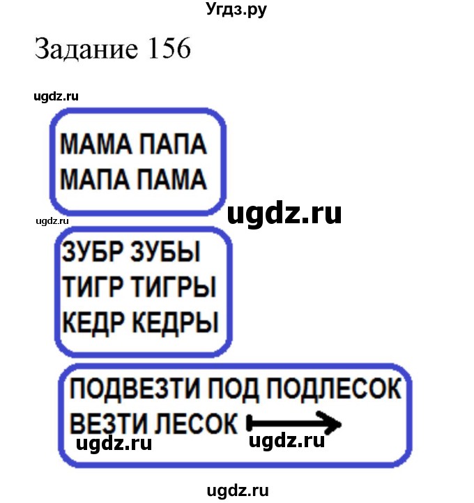 ГДЗ (Решебник) по информатике 3 класс (рабочая тетрадь) Рудченко Т.А. / задача номер / 156