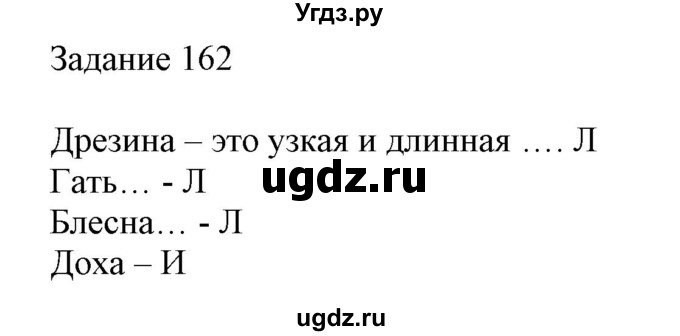 ГДЗ (Решебник) по информатике 3 класс (рабочая тетрадь) Рудченко Т.А. / задача номер / 162