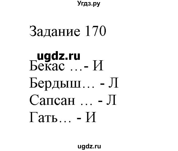 ГДЗ (Решебник) по информатике 3 класс (рабочая тетрадь) Рудченко Т.А. / задача номер / 170
