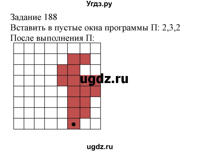 ГДЗ (Решебник) по информатике 3 класс (рабочая тетрадь) Рудченко Т.А. / задача номер / 188