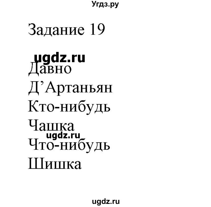 ГДЗ (Решебник) по информатике 3 класс (рабочая тетрадь) Рудченко Т.А. / задача номер / 19
