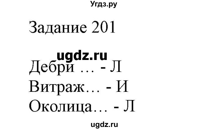 ГДЗ (Решебник) по информатике 3 класс (рабочая тетрадь) Рудченко Т.А. / задача номер / 201
