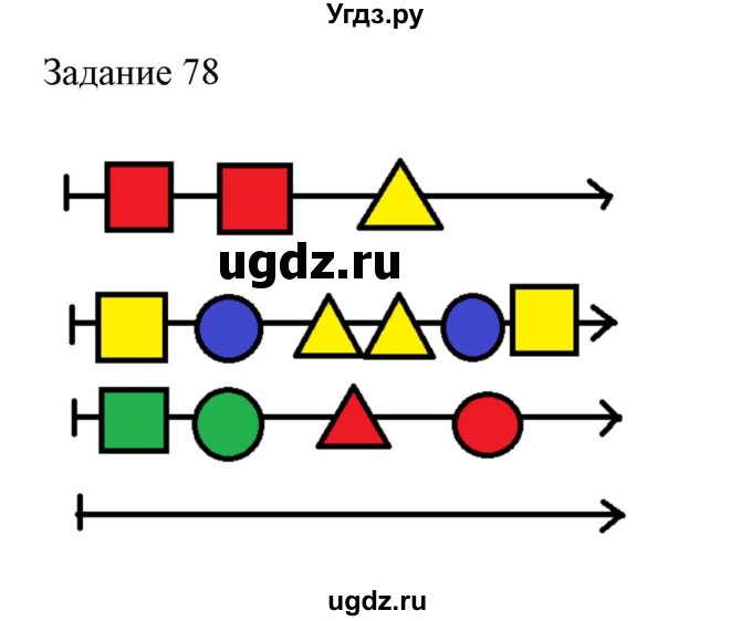 ГДЗ (Решебник) по информатике 3 класс (рабочая тетрадь) Рудченко Т.А. / задача номер / 78