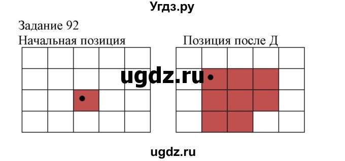 ГДЗ (Решебник) по информатике 3 класс (рабочая тетрадь) Рудченко Т.А. / задача номер / 92