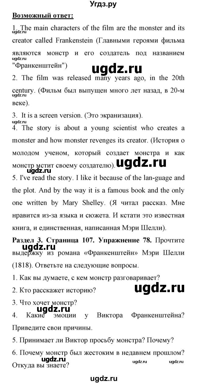 ГДЗ (Решебник) по английскому языку 11 класс (Enjoy English) Биболетова М.З. / страница номер / 107(продолжение 2)