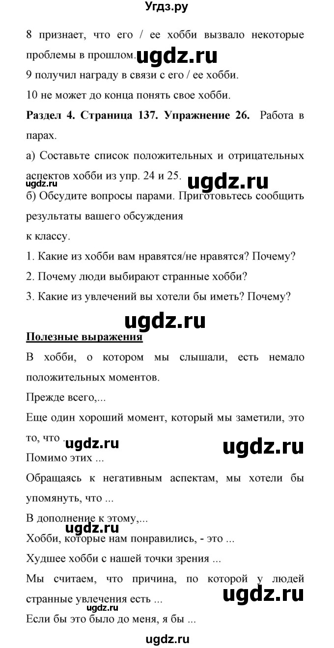 ГДЗ (Решебник) по английскому языку 11 класс (Enjoy English) Биболетова М.З. / страница номер / 137(продолжение 2)