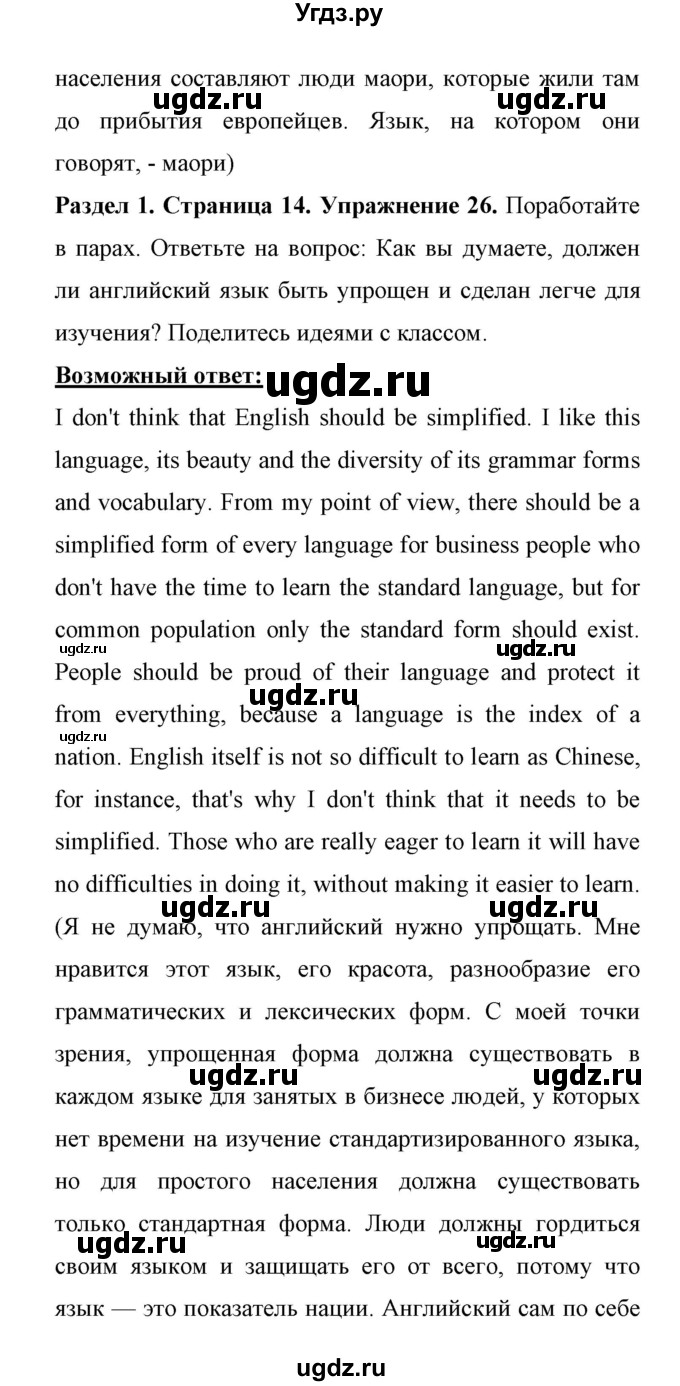 ГДЗ (Решебник) по английскому языку 11 класс (Enjoy English) Биболетова М.З. / страница номер / 14-15(продолжение 3)