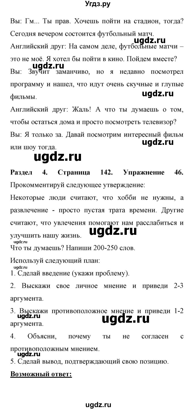 ГДЗ (Решебник) по английскому языку 11 класс (Enjoy English) Биболетова М.З. / страница номер / 142(продолжение 5)