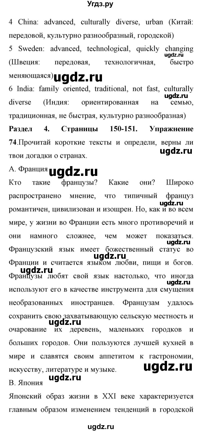 ГДЗ (Решебник) по английскому языку 11 класс (Enjoy English) Биболетова М.З. / страница номер / 150-151(продолжение 4)