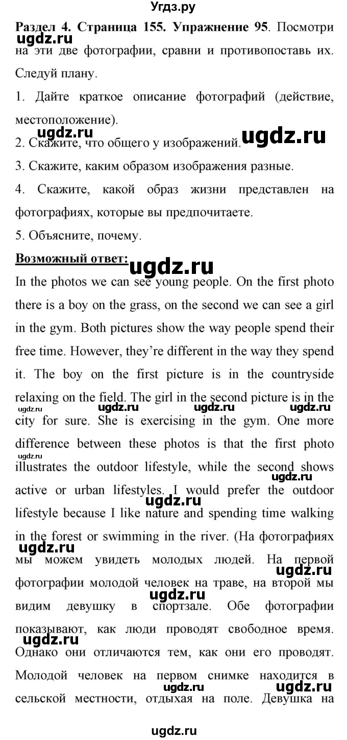 ГДЗ (Решебник) по английскому языку 11 класс (Enjoy English) Биболетова М.З. / страница номер / 155(продолжение 10)