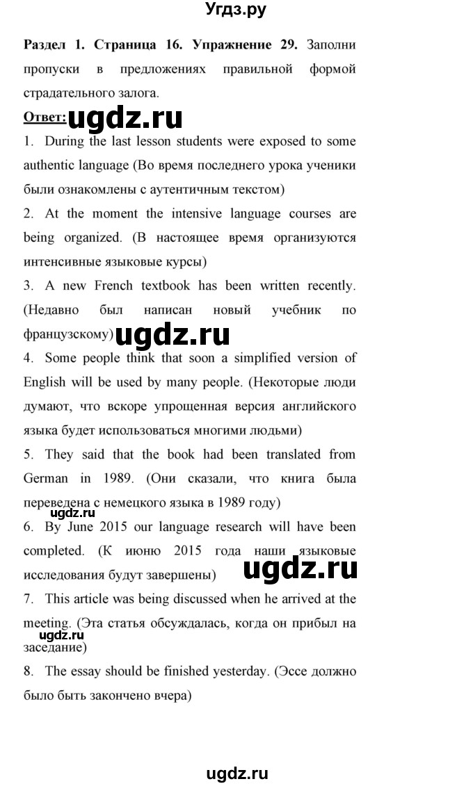 ГДЗ (Решебник) по английскому языку 11 класс (Enjoy English) Биболетова М.З. / страница номер / 16(продолжение 2)
