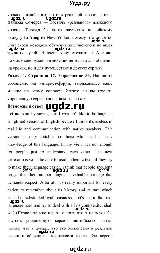 ГДЗ (Решебник) по английскому языку 11 класс (Enjoy English) Биболетова М.З. / страница номер / 17(продолжение 3)