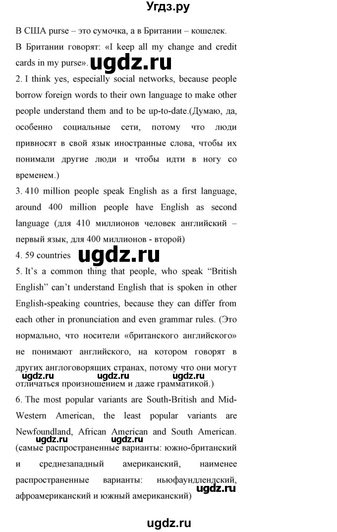 ГДЗ (Решебник) по английскому языку 11 класс (Enjoy English) Биболетова М.З. / страница номер / 17(продолжение 9)