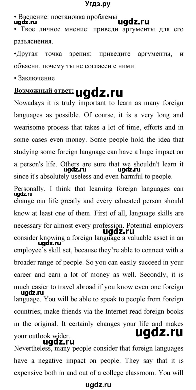 ГДЗ (Решебник) по английскому языку 11 класс (Enjoy English) Биболетова М.З. / страница номер / 47(продолжение 4)