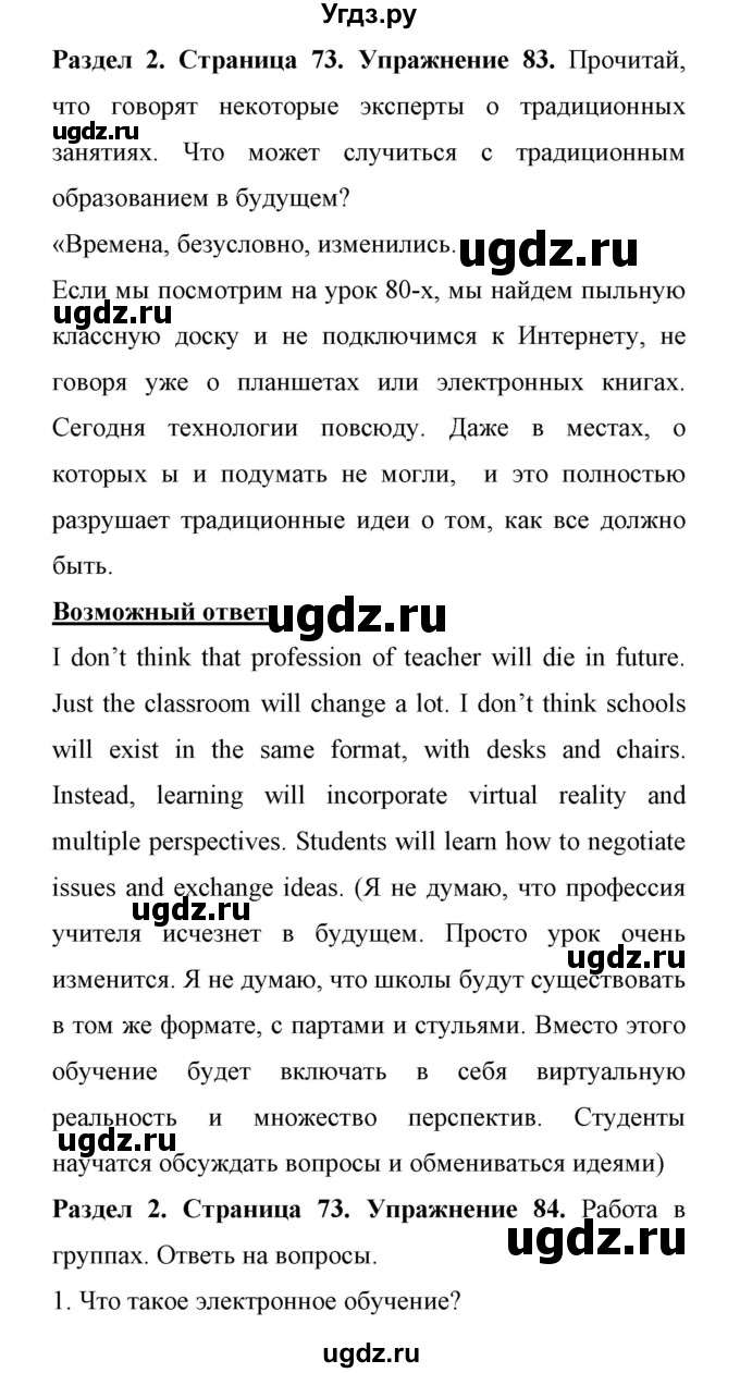 ГДЗ (Решебник) по английскому языку 11 класс (Enjoy English) Биболетова М.З. / страница номер / 73