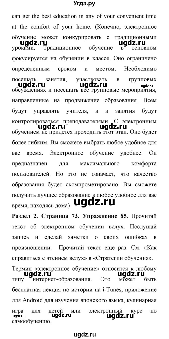 ГДЗ (Решебник) по английскому языку 11 класс (Enjoy English) Биболетова М.З. / страница номер / 73(продолжение 3)