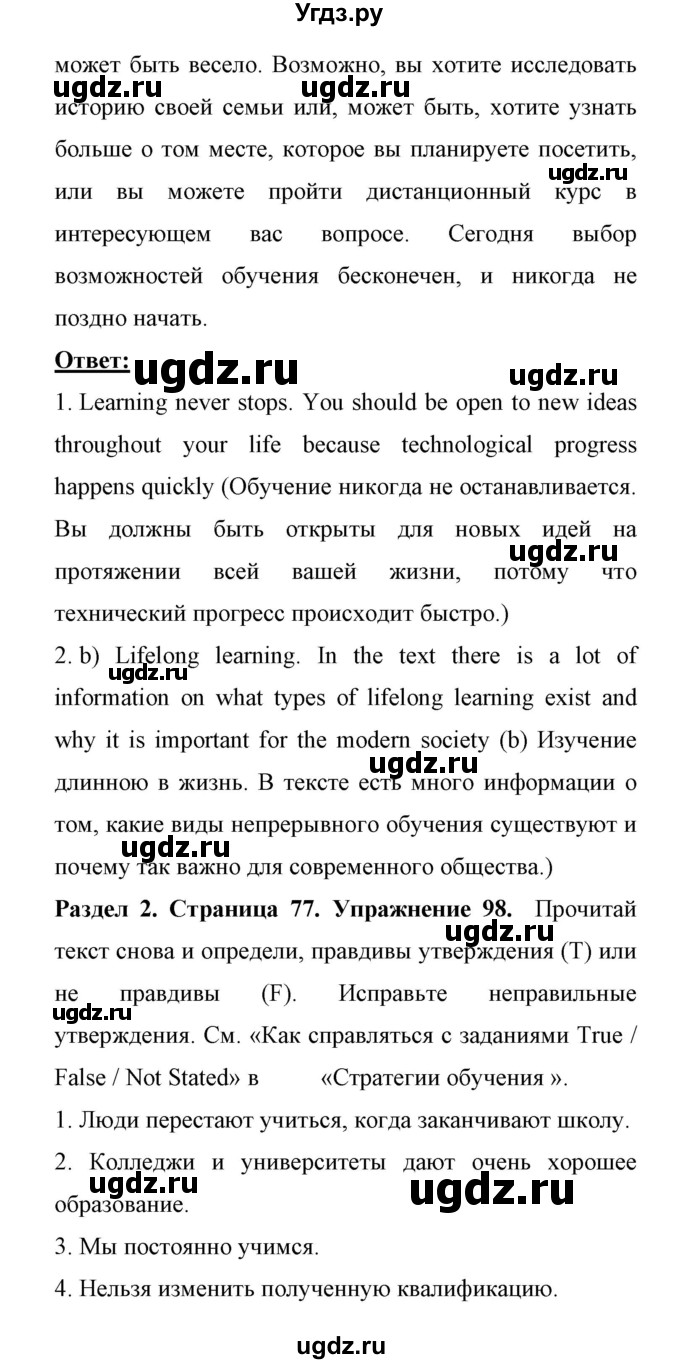ГДЗ (Решебник) по английскому языку 11 класс (Enjoy English) Биболетова М.З. / страница номер / 77(продолжение 3)