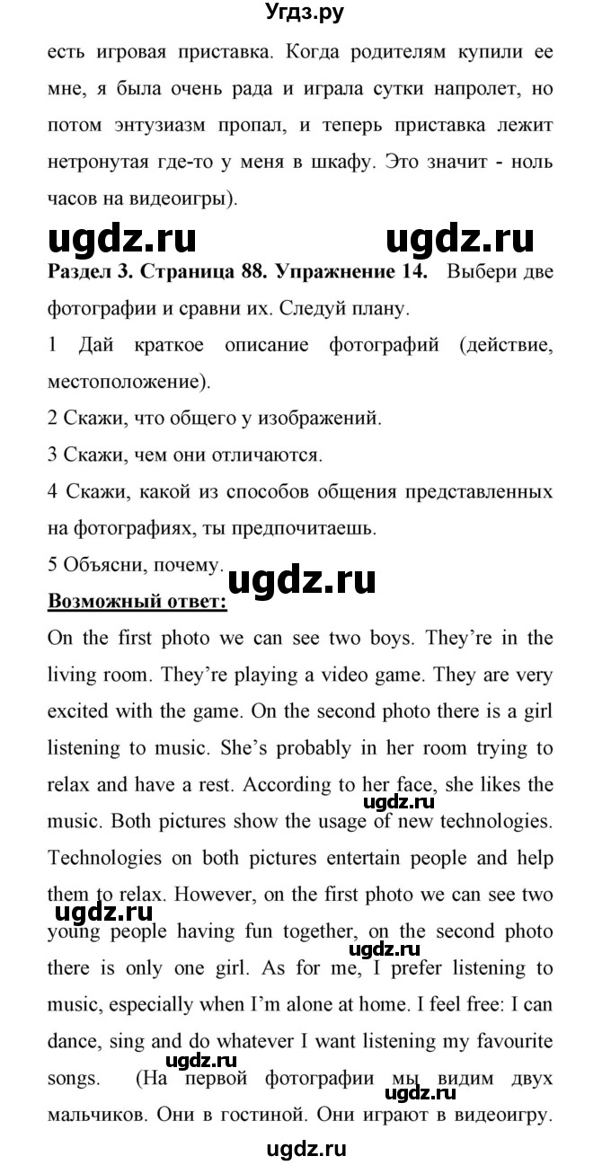 ГДЗ (Решебник) по английскому языку 11 класс (Enjoy English) Биболетова М.З. / страница номер / 88(продолжение 4)