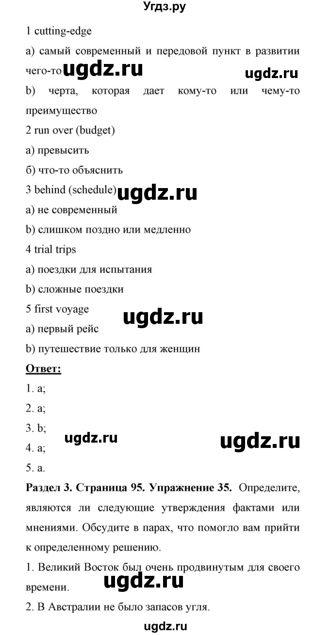 ГДЗ (Решебник) по английскому языку 11 класс (Enjoy English) Биболетова М.З. / страница номер / 95(продолжение 2)