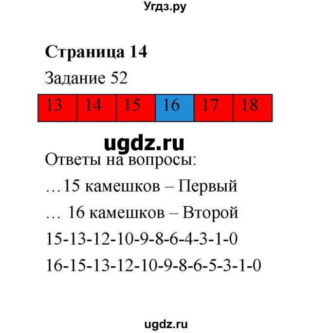 ГДЗ (Решебник) по информатике 4 класс (рабочая тетрадь) Рудченко Т.А. / страница номер / 14