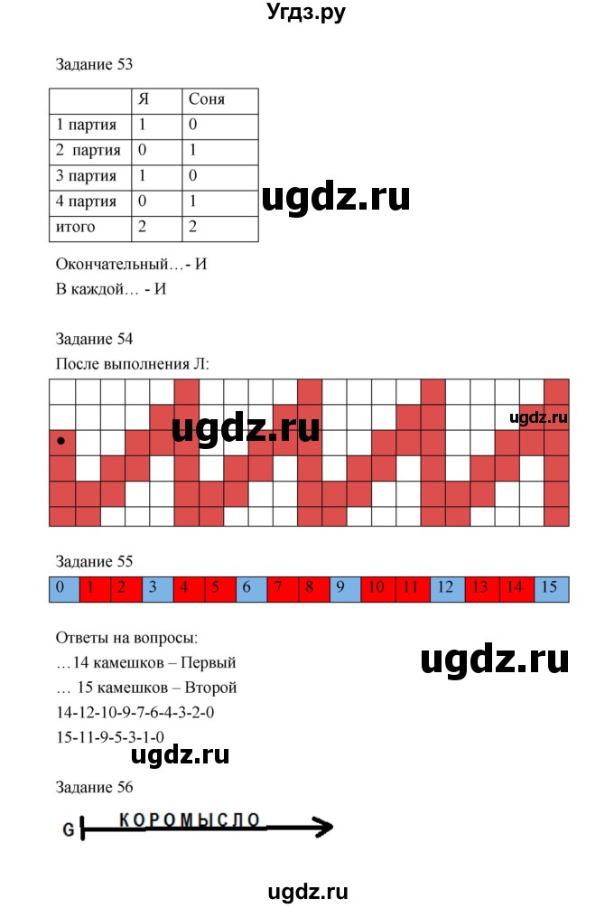 ГДЗ (Решебник) по информатике 4 класс (рабочая тетрадь) Рудченко Т.А. / страница номер / 14(продолжение 2)