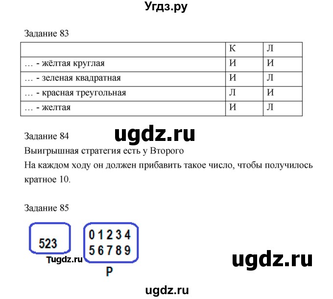 ГДЗ (Решебник) по информатике 4 класс (рабочая тетрадь) Рудченко Т.А. / страница номер / 24(продолжение 2)