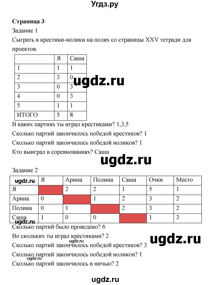 ГДЗ (Решебник) по информатике 4 класс (рабочая тетрадь) Рудченко Т.А. / страница номер / 3