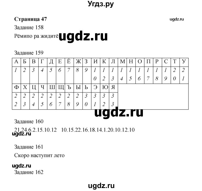 ГДЗ (Решебник) по информатике 4 класс (рабочая тетрадь) Рудченко Т.А. / страница номер / 47