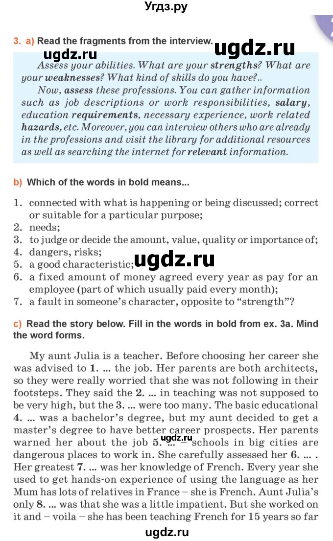 ГДЗ (Учебник 2021) по английскому языку 11 класс (student's book) Н. В. Юхнель / страница / 41