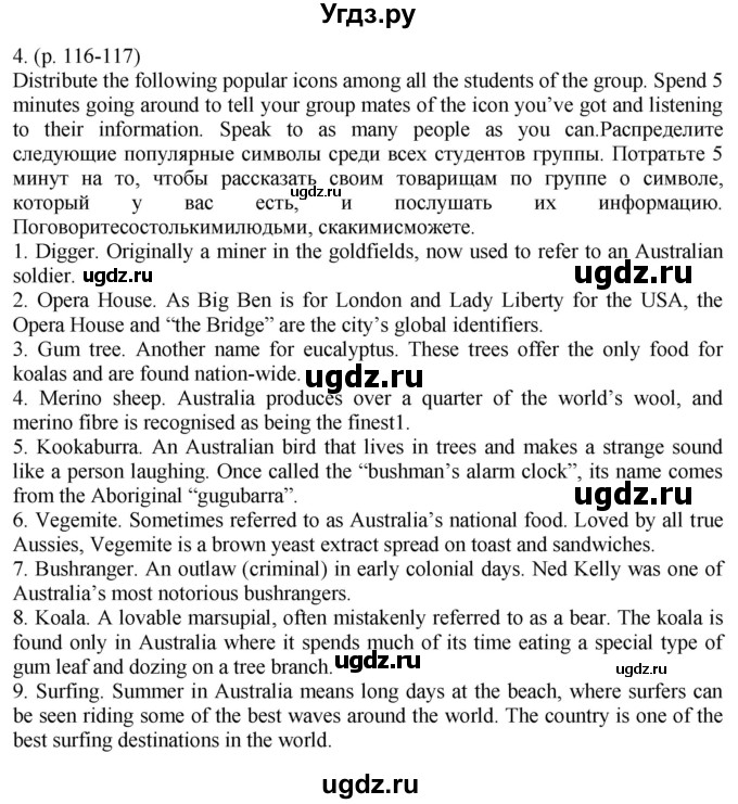 ГДЗ (Решебник к учебнику 2021) по английскому языку 11 класс (student's book) Н. В. Юхнель / страница / 116