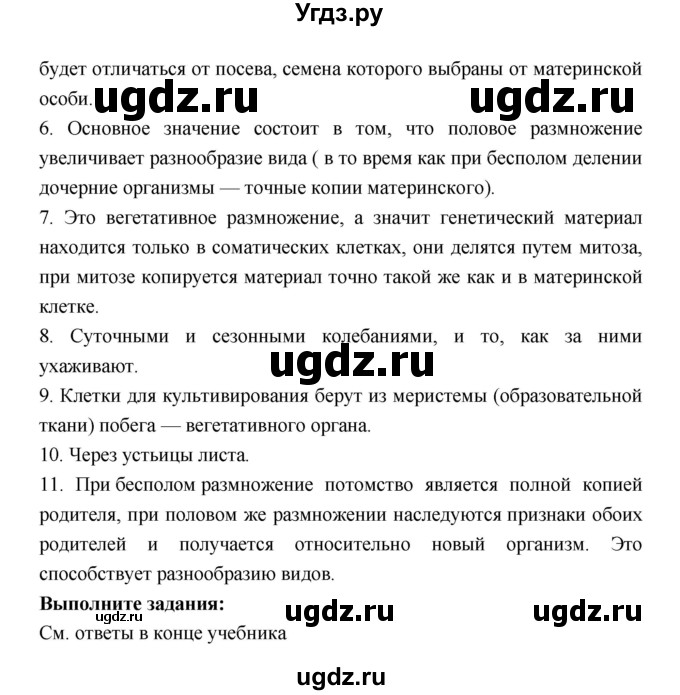 ГДЗ (Решебник) по биологии 6 класс Пономарева И.Н. / страница-№ / 101(продолжение 3)
