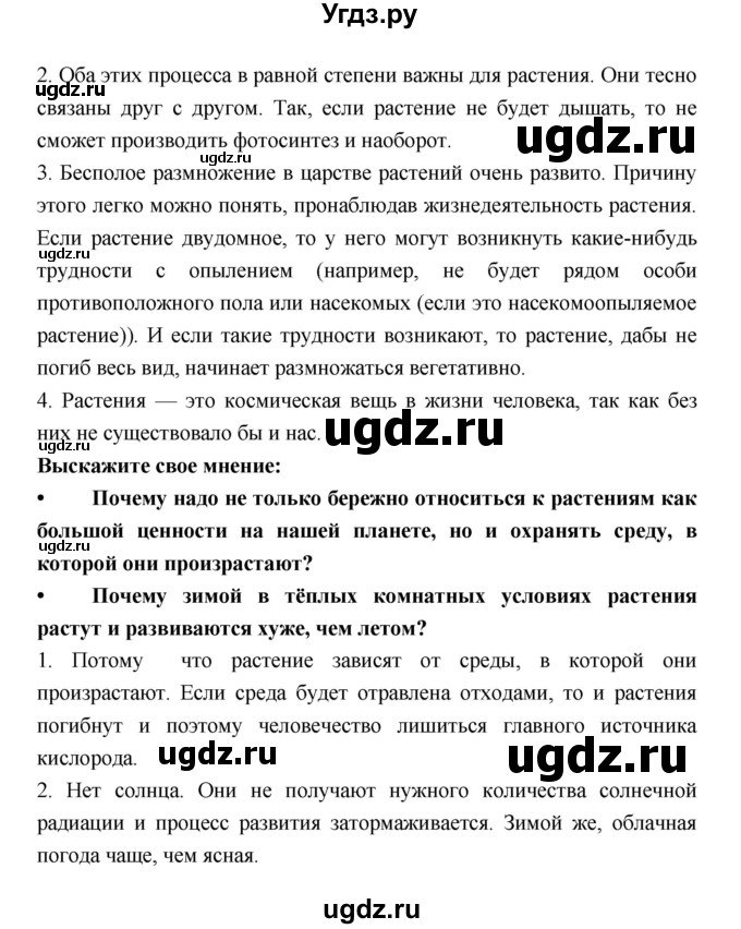 ГДЗ (Решебник) по биологии 6 класс Пономарева И.Н. / страница-№ / 102(продолжение 2)