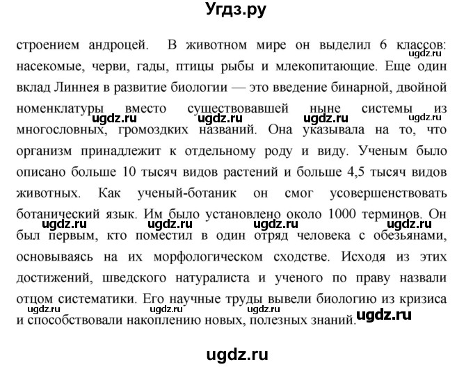 ГДЗ (Решебник) по биологии 6 класс Пономарева И.Н. / страница-№ / 107(продолжение 2)