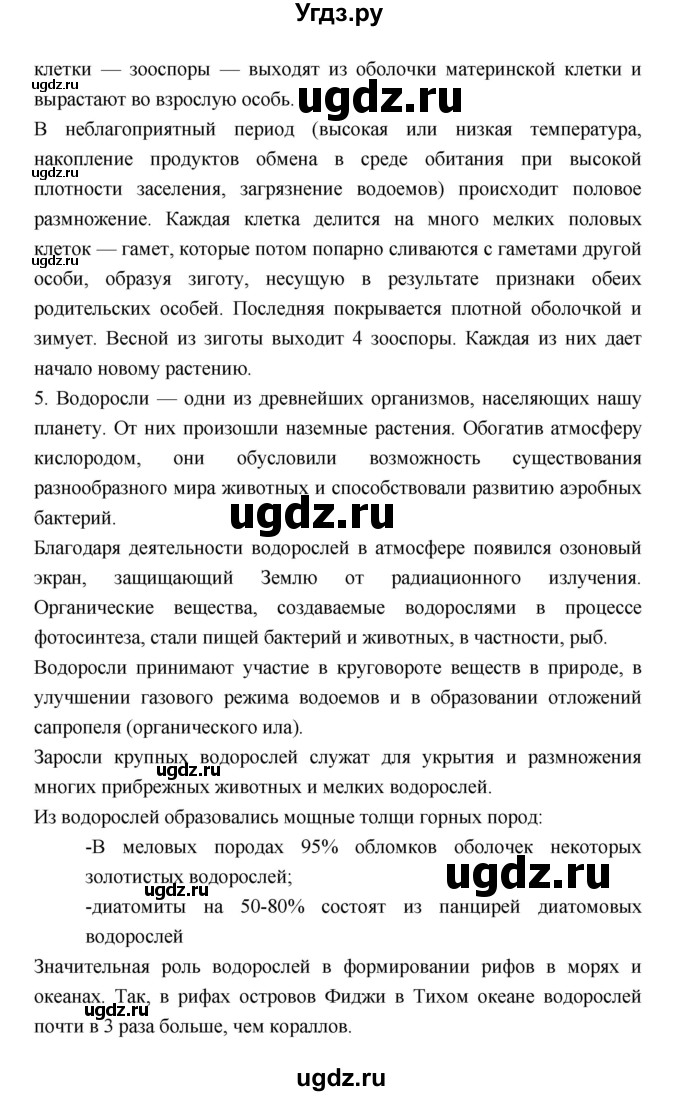 ГДЗ (Решебник) по биологии 6 класс Пономарева И.Н. / страница-№ / 112(продолжение 2)