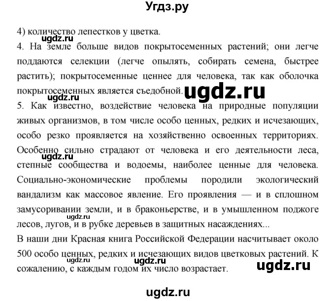 ГДЗ (Решебник) по биологии 6 класс Пономарева И.Н. / страница-№ / 131(продолжение 2)