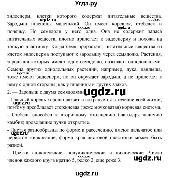 ГДЗ (Решебник) по биологии 6 класс Пономарева И.Н. / страница-№ / 138(продолжение 2)