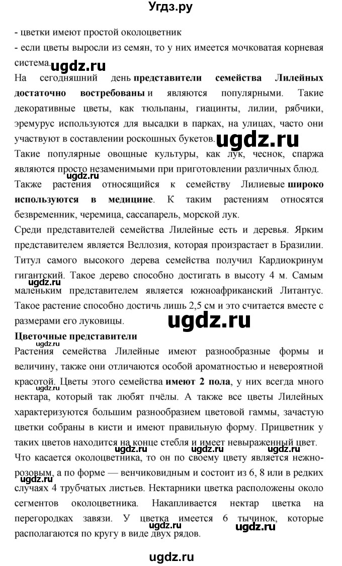 ГДЗ (Решебник) по биологии 6 класс Пономарева И.Н. / страница-№ / 142(продолжение 3)