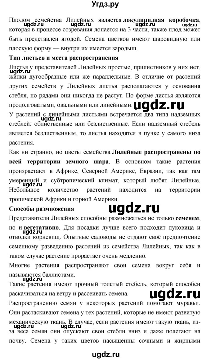 ГДЗ (Решебник) по биологии 6 класс Пономарева И.Н. / страница-№ / 142(продолжение 4)