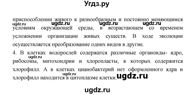 ГДЗ (Решебник) по биологии 6 класс Пономарева И.Н. / страница-№ / 146(продолжение 2)