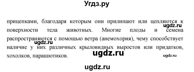 ГДЗ (Решебник) по биологии 6 класс Пономарева И.Н. / страница-№ / 147(продолжение 2)