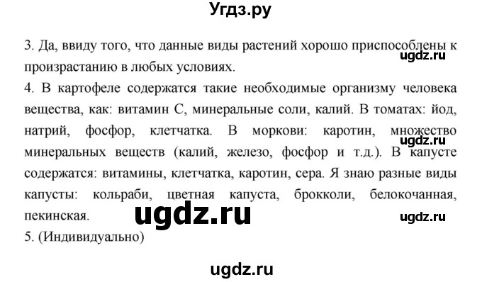 ГДЗ (Решебник) по биологии 6 класс Пономарева И.Н. / страница-№ / 154(продолжение 2)