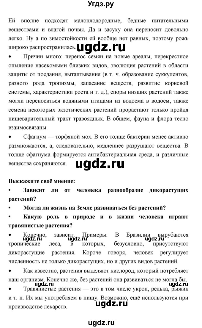ГДЗ (Решебник) по биологии 6 класс Пономарева И.Н. / страница-№ / 157–158(продолжение 2)