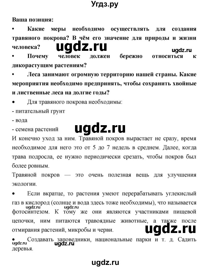 ГДЗ (Решебник) по биологии 6 класс Пономарева И.Н. / страница-№ / 157–158(продолжение 3)