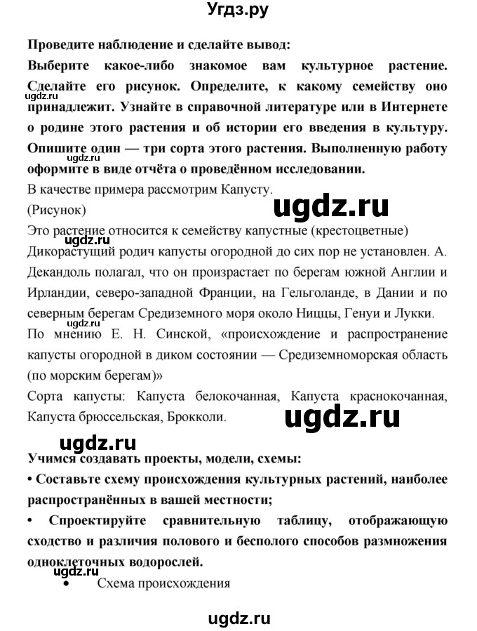 ГДЗ (Решебник) по биологии 6 класс Пономарева И.Н. / страница-№ / 157–158(продолжение 4)