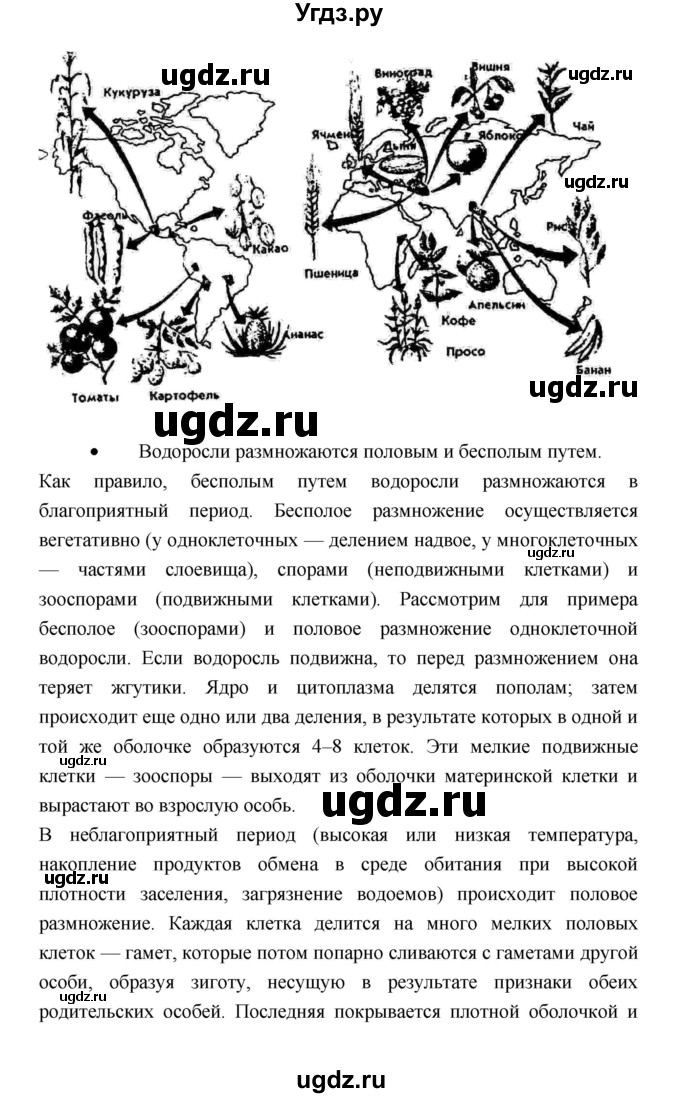 ГДЗ (Решебник) по биологии 6 класс Пономарева И.Н. / страница-№ / 157–158(продолжение 5)