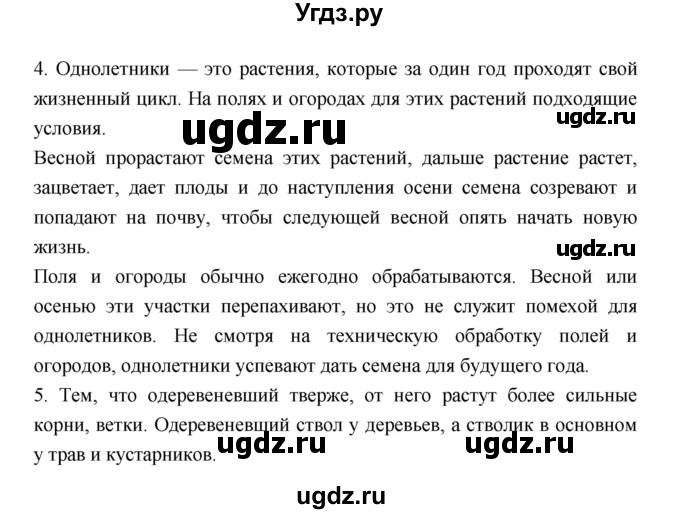 ГДЗ (Решебник) по биологии 6 класс Пономарева И.Н. / страница-№ / 16(продолжение 2)