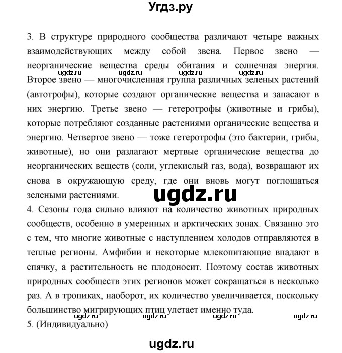 ГДЗ (Решебник) по биологии 6 класс Пономарева И.Н. / страница-№ / 162(продолжение 2)