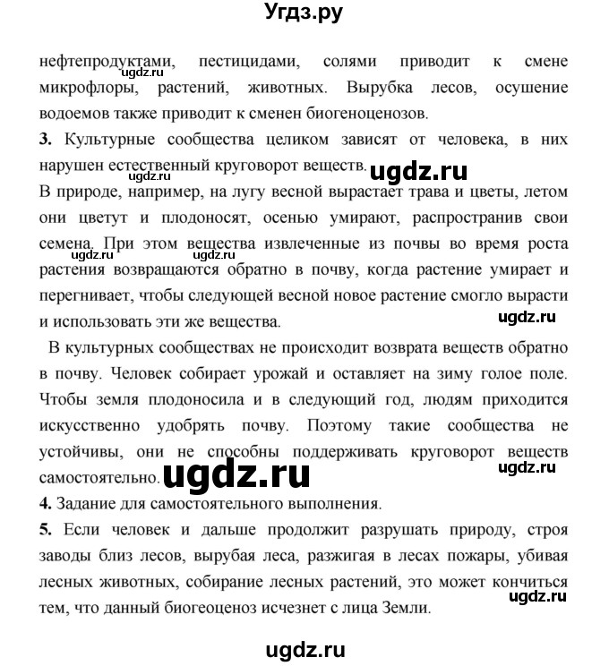 ГДЗ (Решебник) по биологии 6 класс Пономарева И.Н. / страница-№ / 170(продолжение 2)